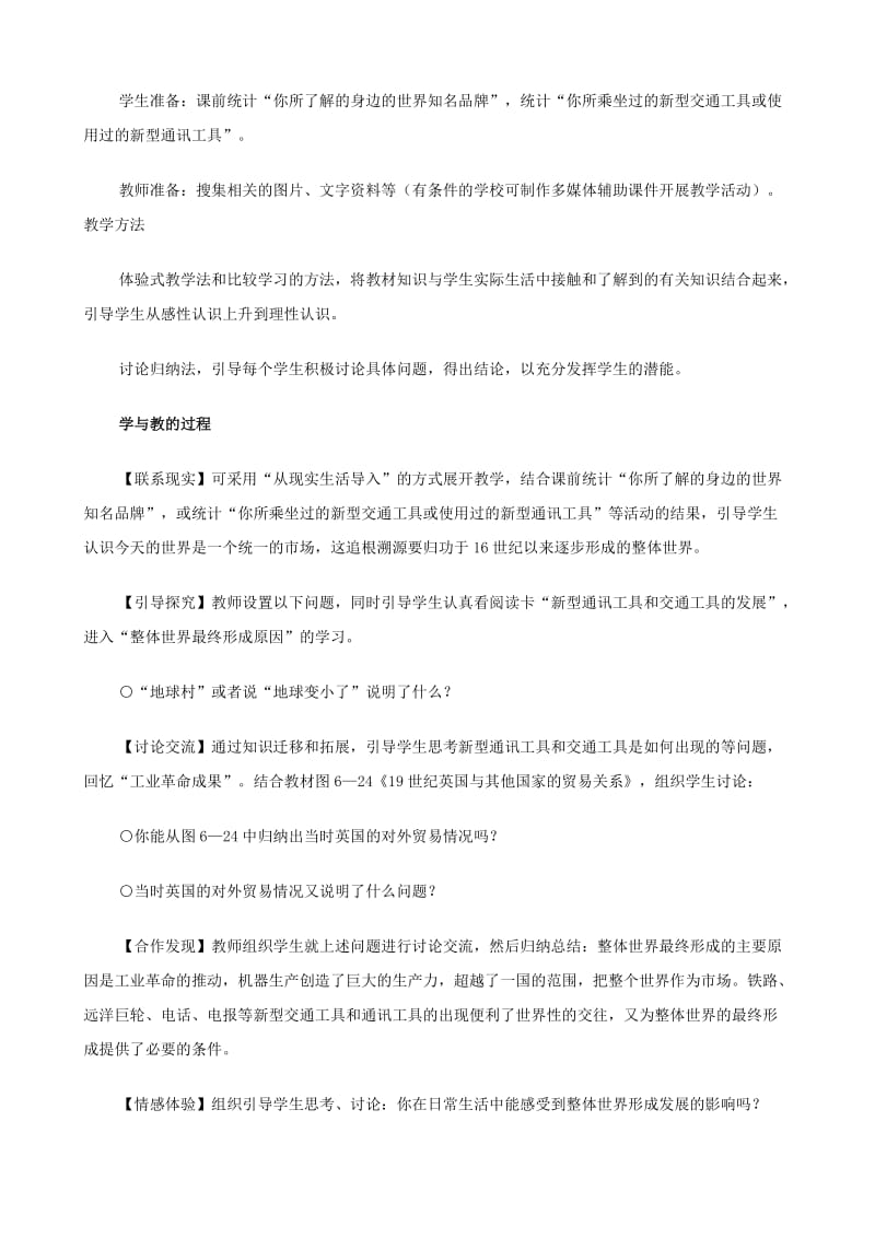 2019-2020年八年级历史与社会下册 6.2 整体世界的最终形成第一课时教案 人教版.doc_第2页