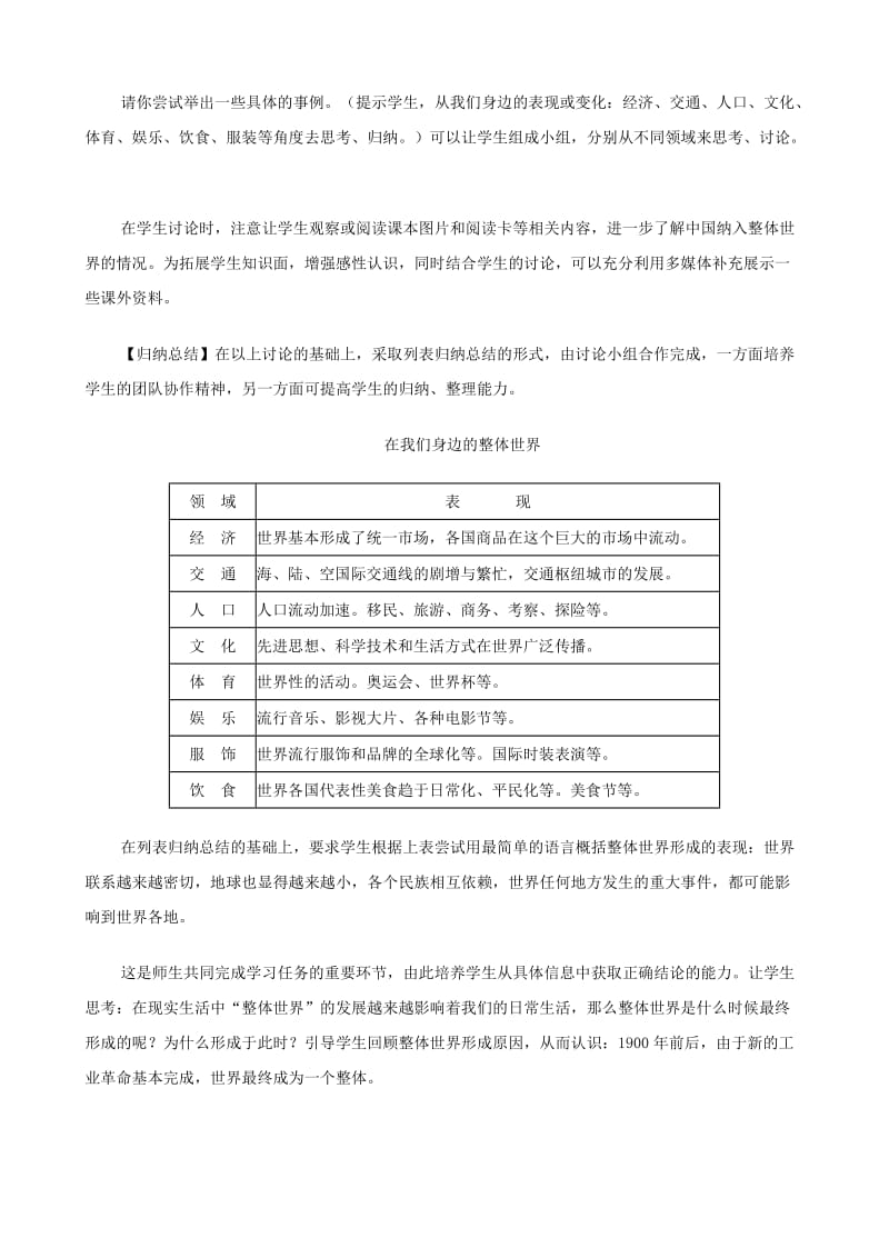 2019-2020年八年级历史与社会下册 6.2 整体世界的最终形成第一课时教案 人教版.doc_第3页