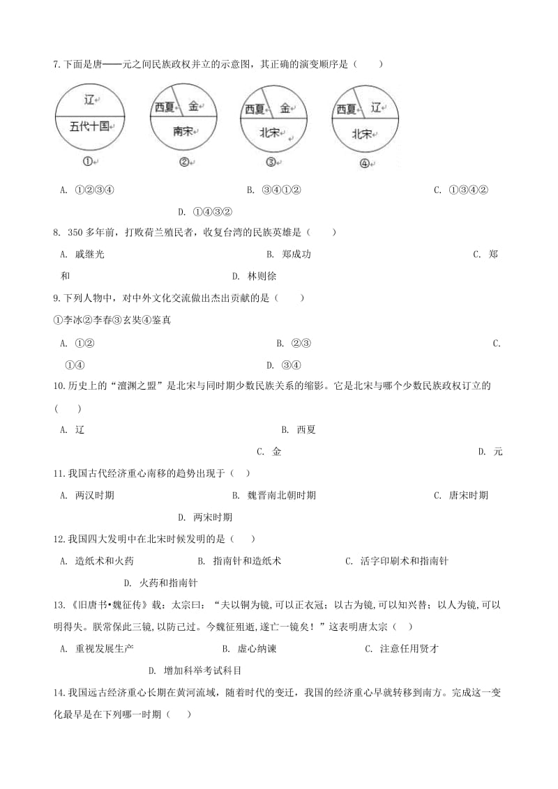 中考历史复习专题训练 中国古代史综合二（含解析） 新人教版.doc_第2页