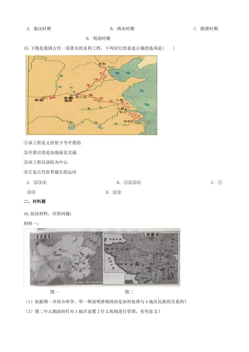 中考历史复习专题训练 中国古代史综合二（含解析） 新人教版.doc_第3页