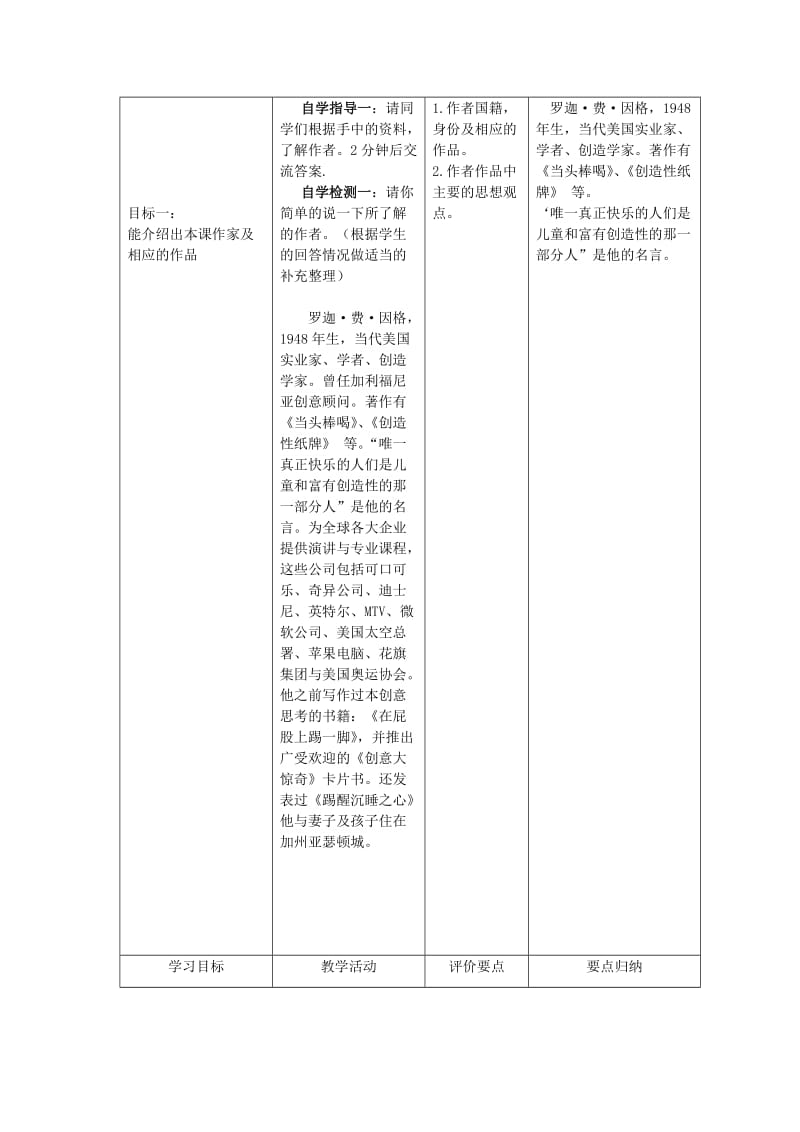 2019-2020年九年级语文上册 13《事物的正确答案不止一个》（第1课时）教学案 （新版）新人教版.doc_第2页