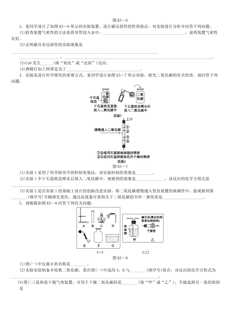 中考化学专题复习 第5课时 碳和碳的氧化物练习 新人教版.doc_第3页