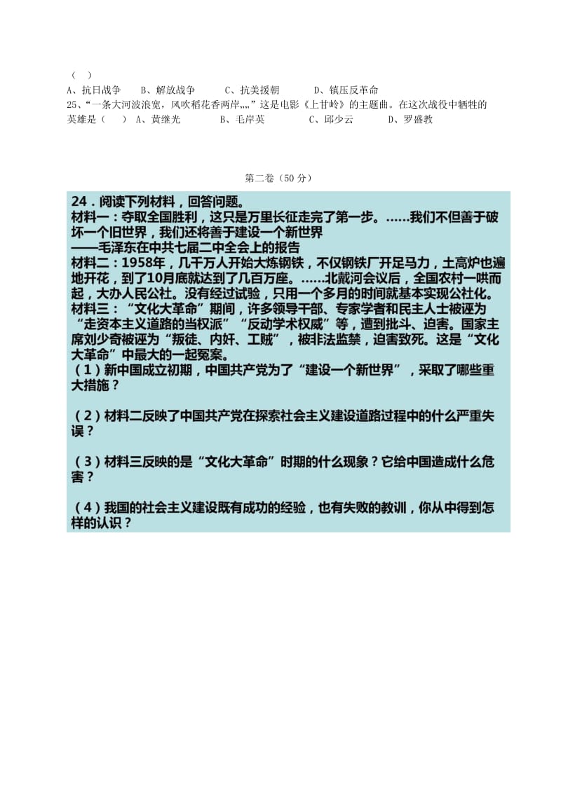 2019版八年级历史下学期4月联合考试试题新人教版.doc_第3页