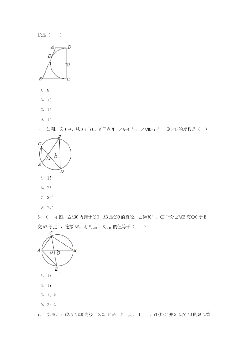 中考数学模拟试题汇编 圆的有关性质（含解析）.doc_第2页