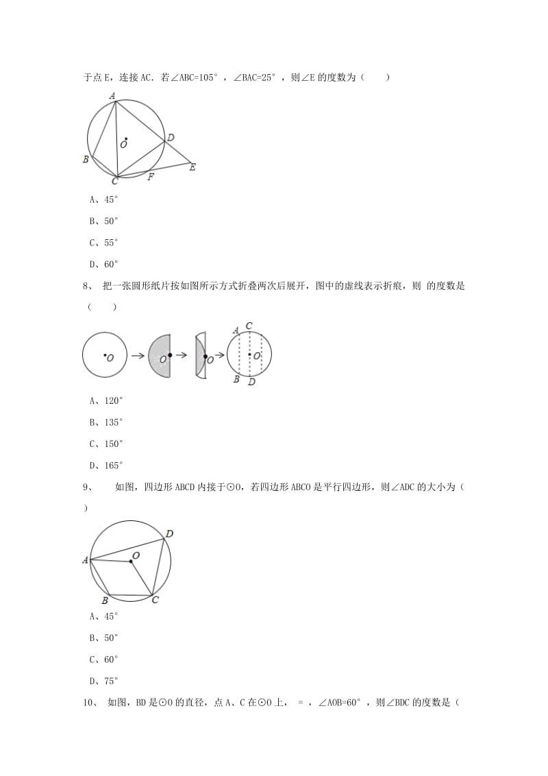 中考数学模拟试题汇编 圆的有关性质（含解析）.doc_第3页