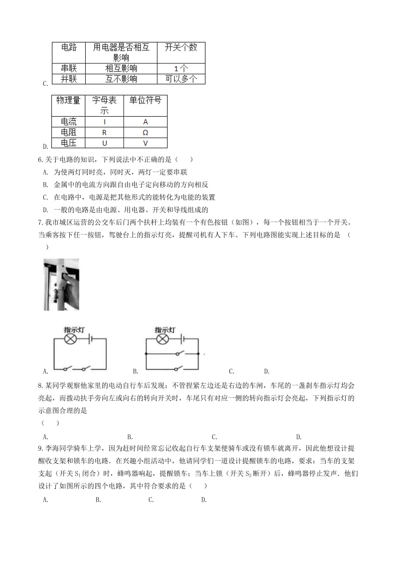 九年级物理上册3.3电路的连接练习题新版教科版.doc_第2页