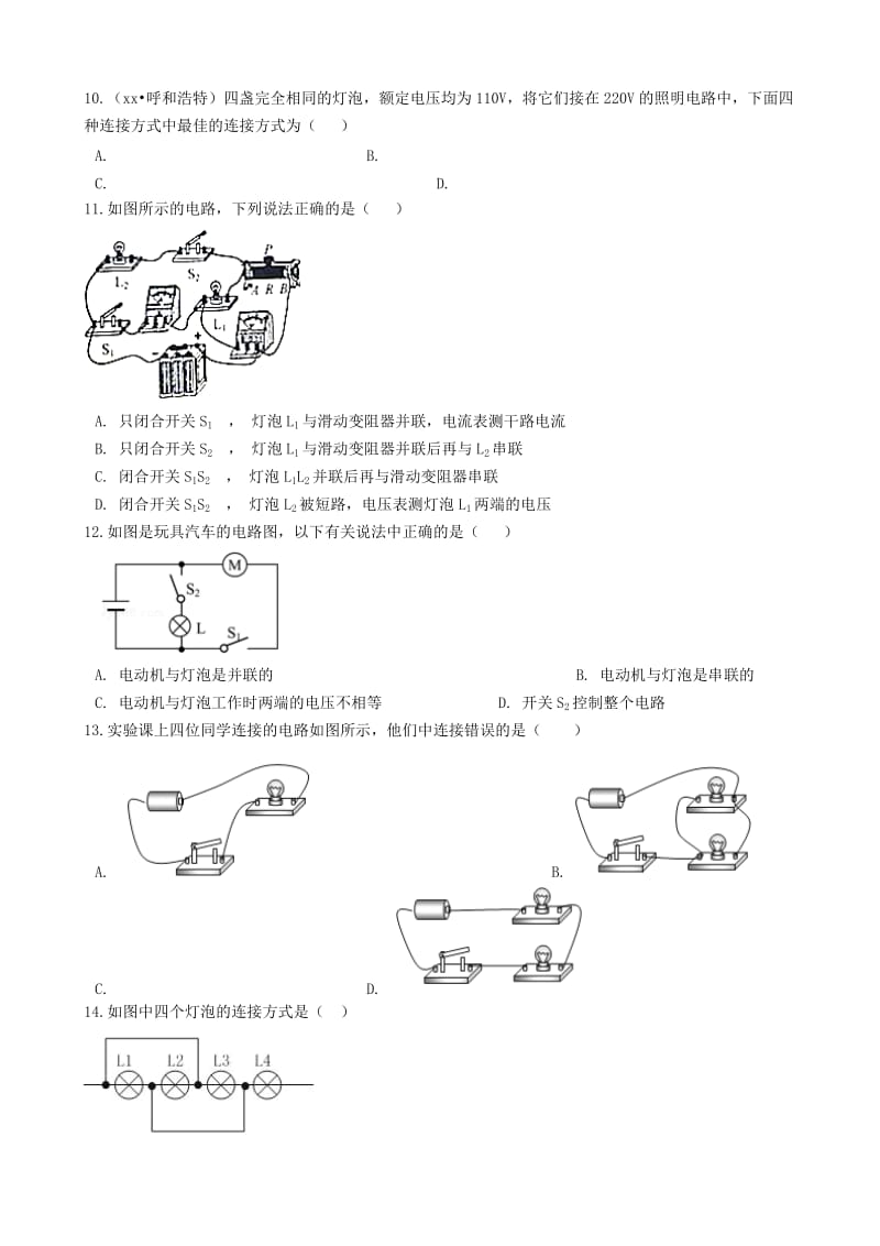 九年级物理上册3.3电路的连接练习题新版教科版.doc_第3页