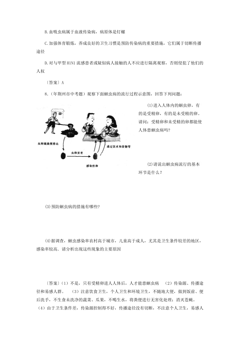 七年级生物下册4.13.3人体免疫人类的传染病和免疫专题训练新版北师大版.doc_第3页