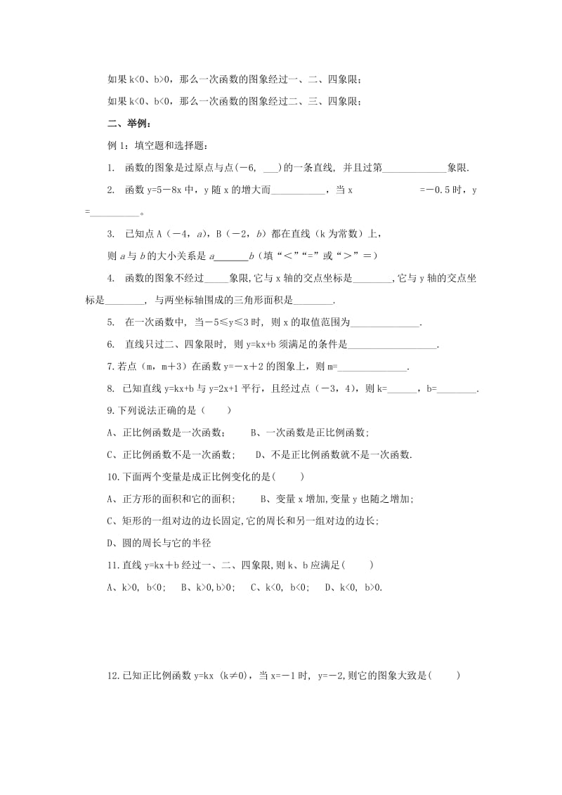 2019-2020年八年级数学上册 5.3一次函数的图像复习学案 苏科版.doc_第2页