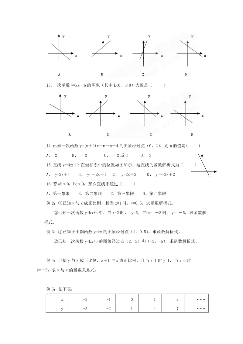 2019-2020年八年级数学上册 5.3一次函数的图像复习学案 苏科版.doc_第3页