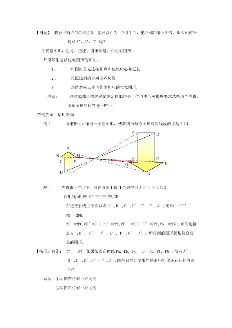 2019-2020年九年级数学上册 24.5位似图形教案 沪科版.doc_第2页