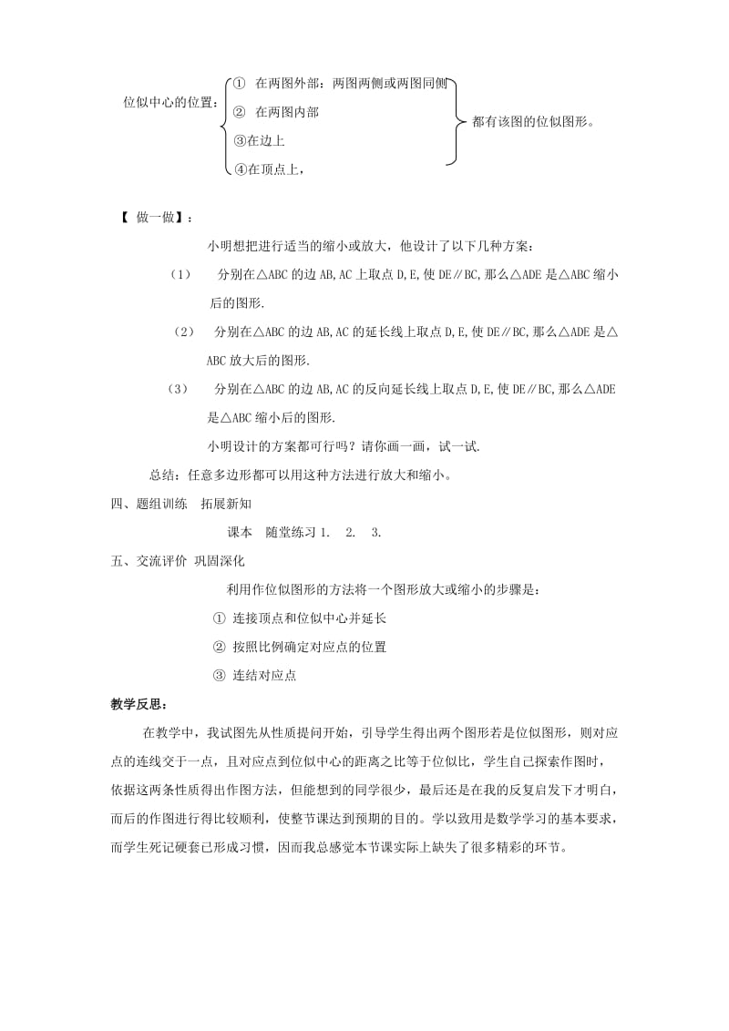 2019-2020年九年级数学上册 24.5位似图形教案 沪科版.doc_第3页