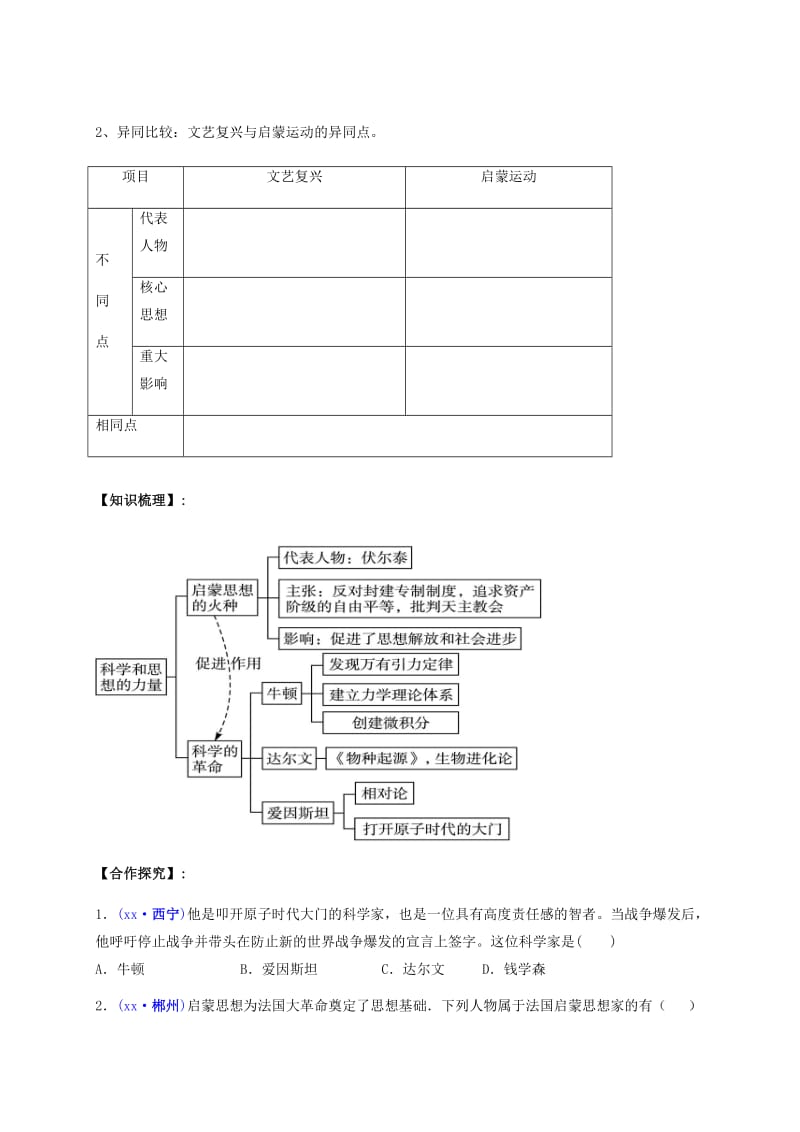 2019-2020年九年级历史上册第22课科学和思想的力量导学案新人教版.doc_第3页