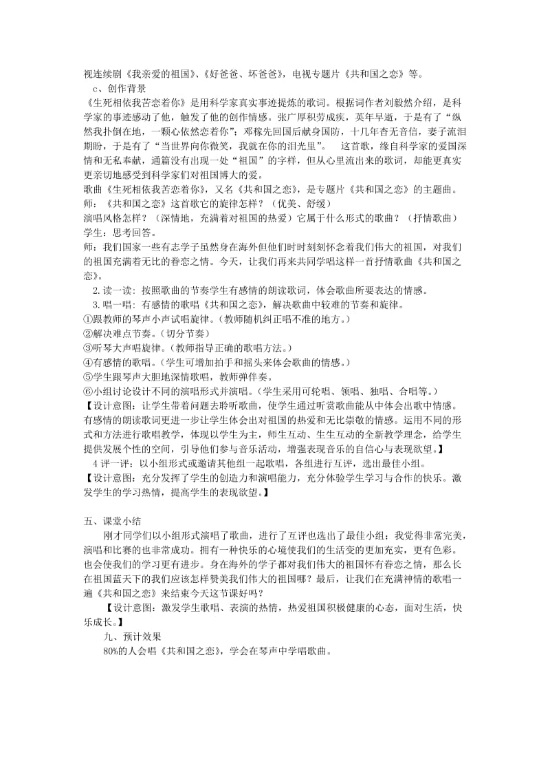 2019-2020年八年级音乐 共和国之恋音乐课说课稿 湘教版.doc_第3页