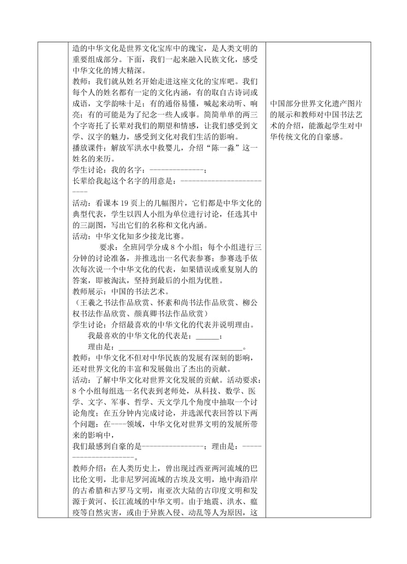 2019-2020年九年级政治全册 中华文化博大精深教案 新人教版.doc_第2页