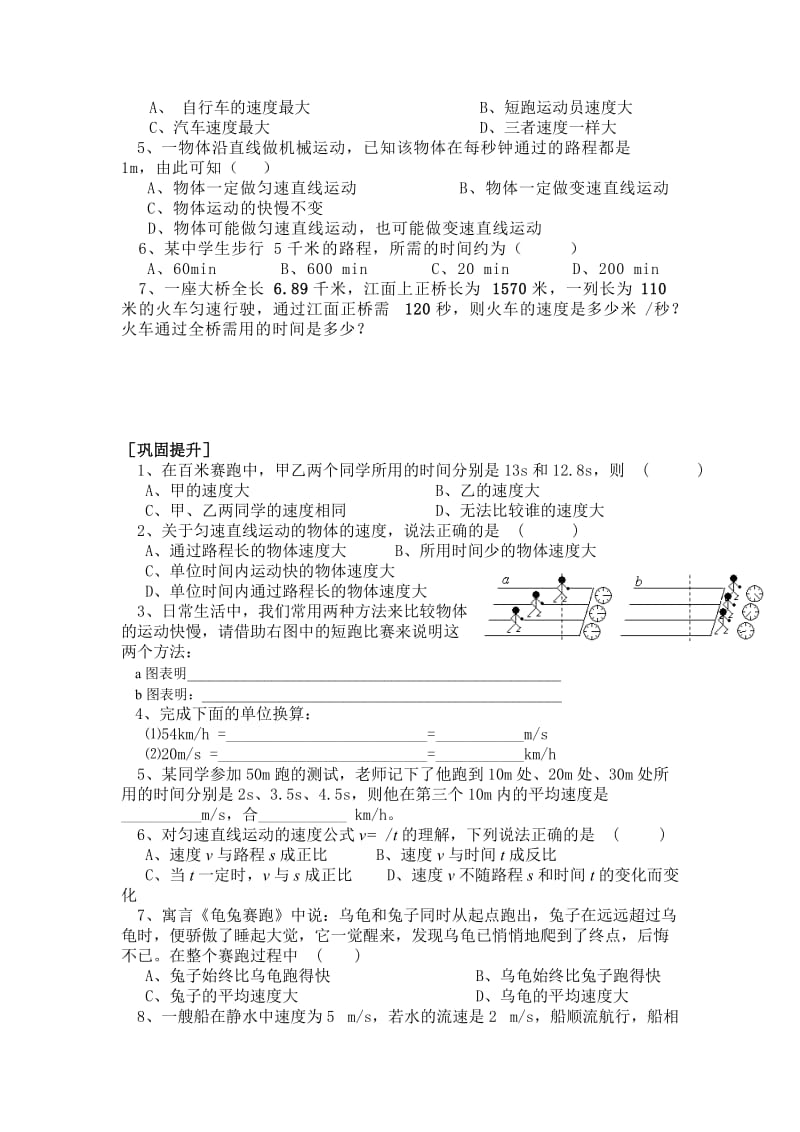 2019-2020年八年级物理 2.3快与慢 讲学稿 沪科版.doc_第2页