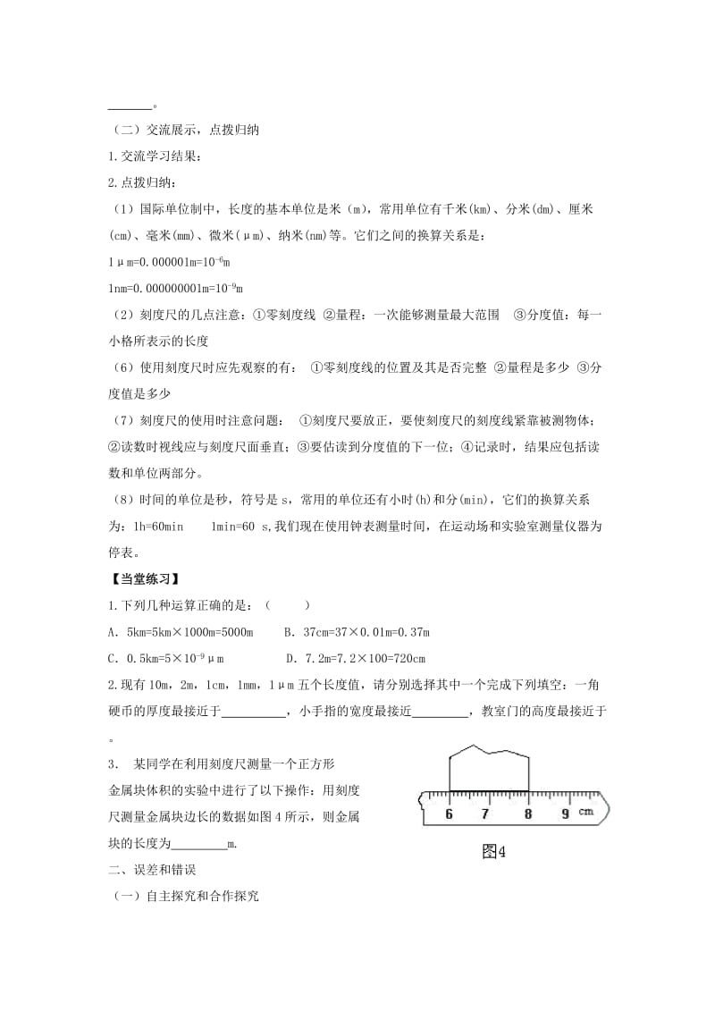 2019-2020年九年级物理全册 长度、时间及其测量学案 新人教版.doc_第2页