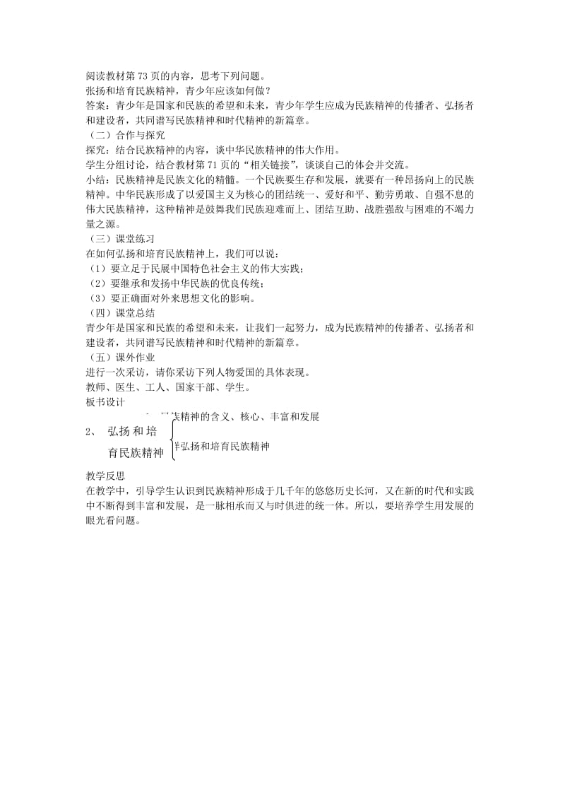 2019-2020年九年级政治全册 5.2 弘扬和培育民族精神教案 新人教版 (I).doc_第2页