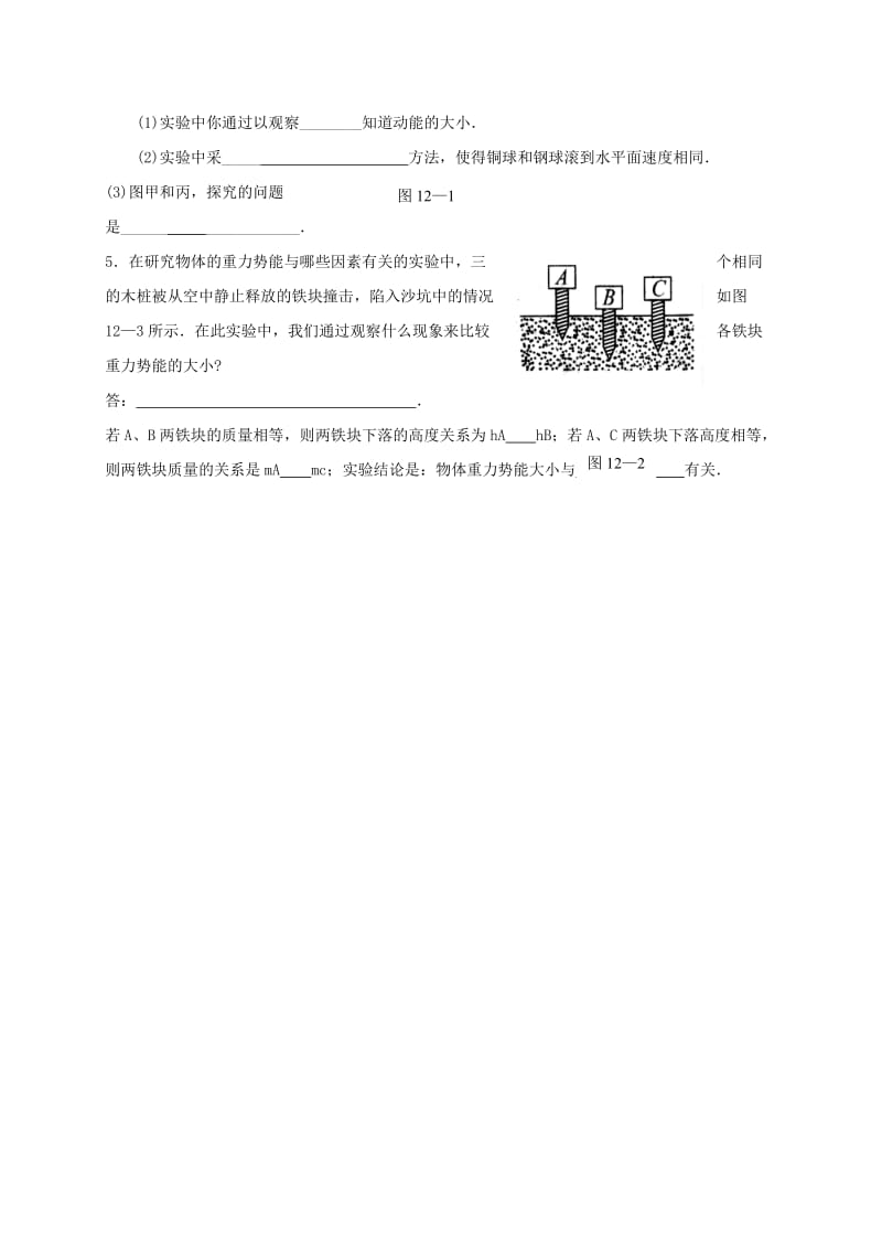 2019-2020年九年级物理上册 12.1 动能 势能 机械能导学案1 苏科版.doc_第3页