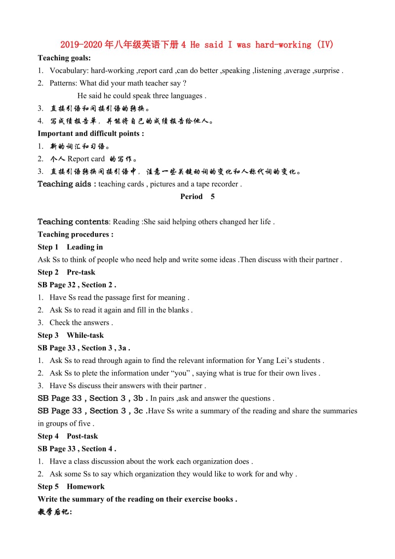 2019-2020年八年级英语下册4 He said I was hard-working (IV).doc_第1页