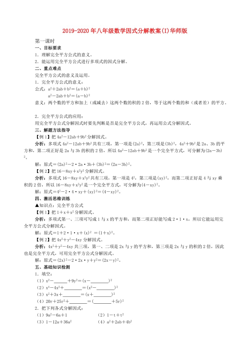 2019-2020年八年级数学因式分解教案(I)华师版.doc_第1页