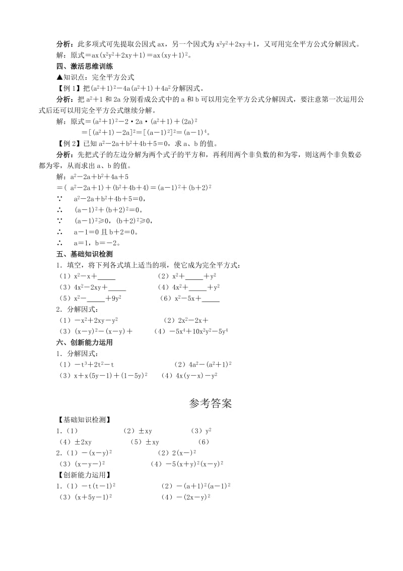 2019-2020年八年级数学因式分解教案(I)华师版.doc_第3页