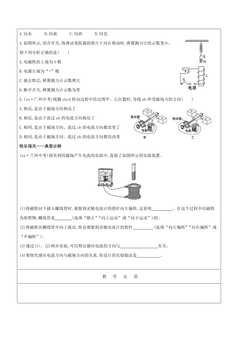 2019-2020年九年级物理全册20电和磁复习学案(新版)新人教版.doc_第2页