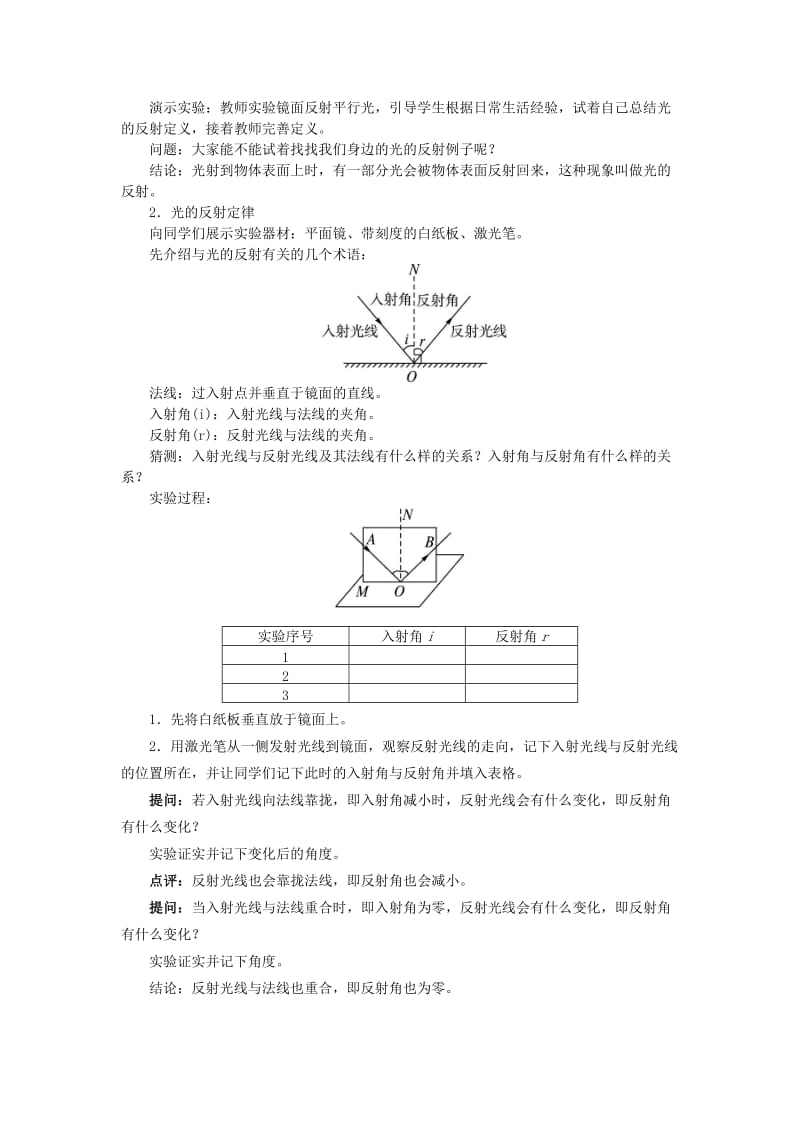 2019-2020年八年级物理上册 第4章 光现象 第2节 光的反射教案 （新版）新人教版.doc_第2页