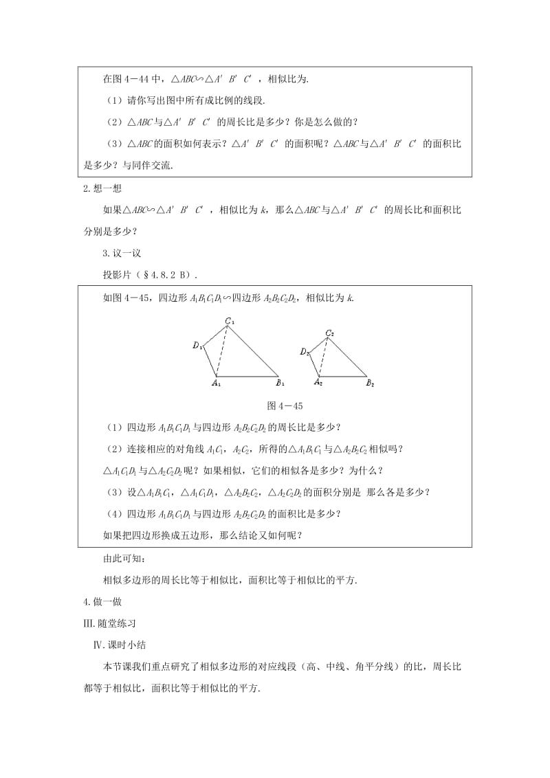 2019-2020年八年级数学下册 4.8.2相似多边形的性质（二）教案 北师大版.doc_第2页