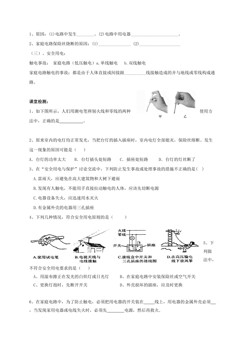 2019-2020年九年级物理下册 15.4 家庭电路与安全用电（第1课时）学案（新版）苏科版 (I).doc_第2页