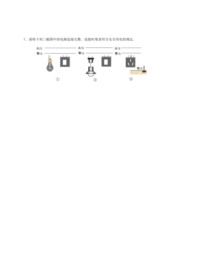2019-2020年九年级物理下册 15.4 家庭电路与安全用电（第1课时）学案（新版）苏科版 (I).doc_第3页