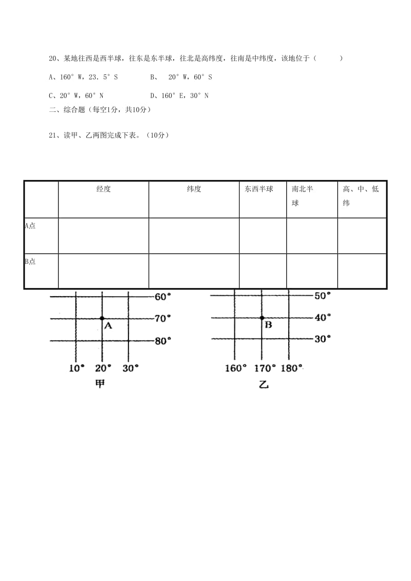 山东省枣庄七年级地理上学期第一次月考试题无答案商务星球版.doc_第3页