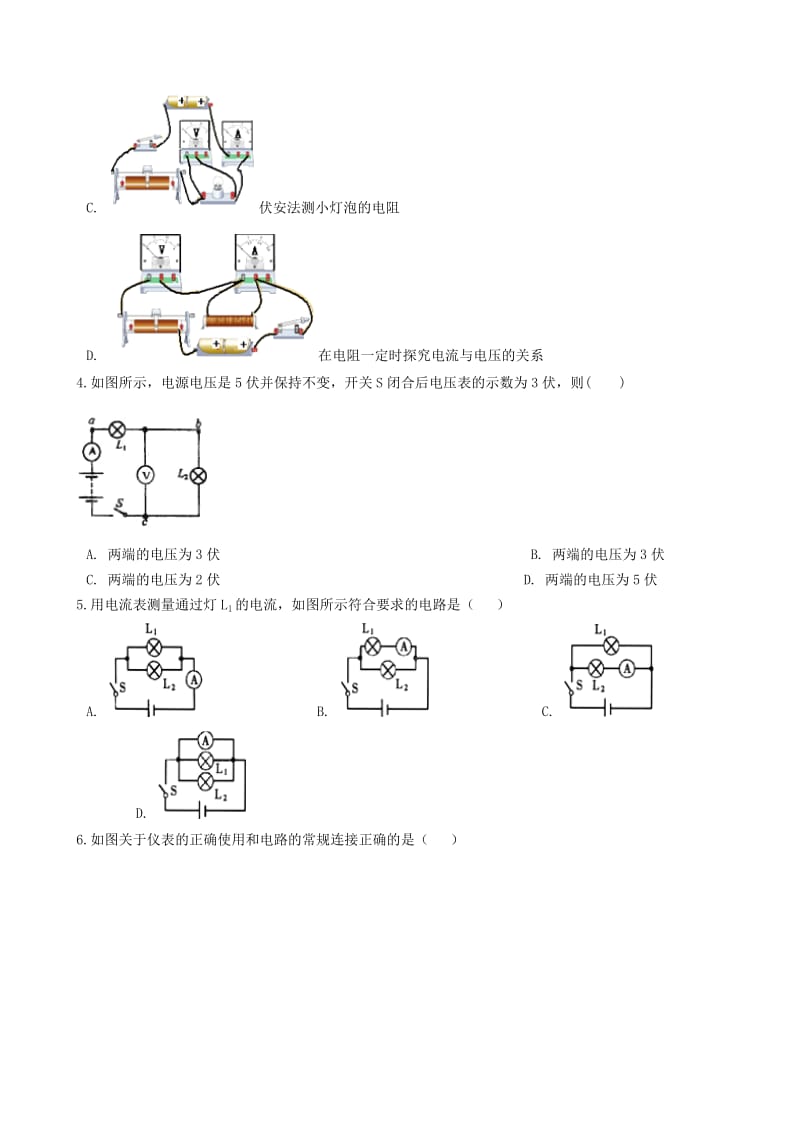 2019-2020年九年级物理上册4.1电流练习题新版教科版.doc_第2页