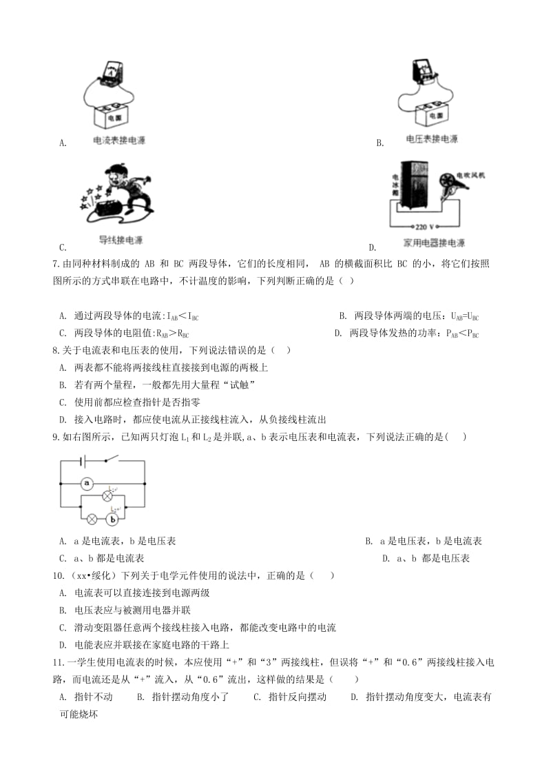 2019-2020年九年级物理上册4.1电流练习题新版教科版.doc_第3页