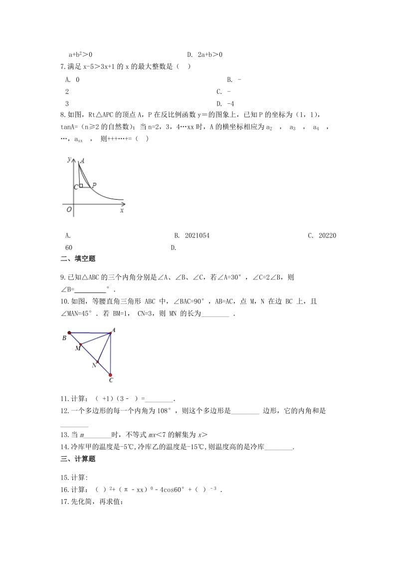 2019中考数学 综合能力提升练习一（含解析）.doc_第2页