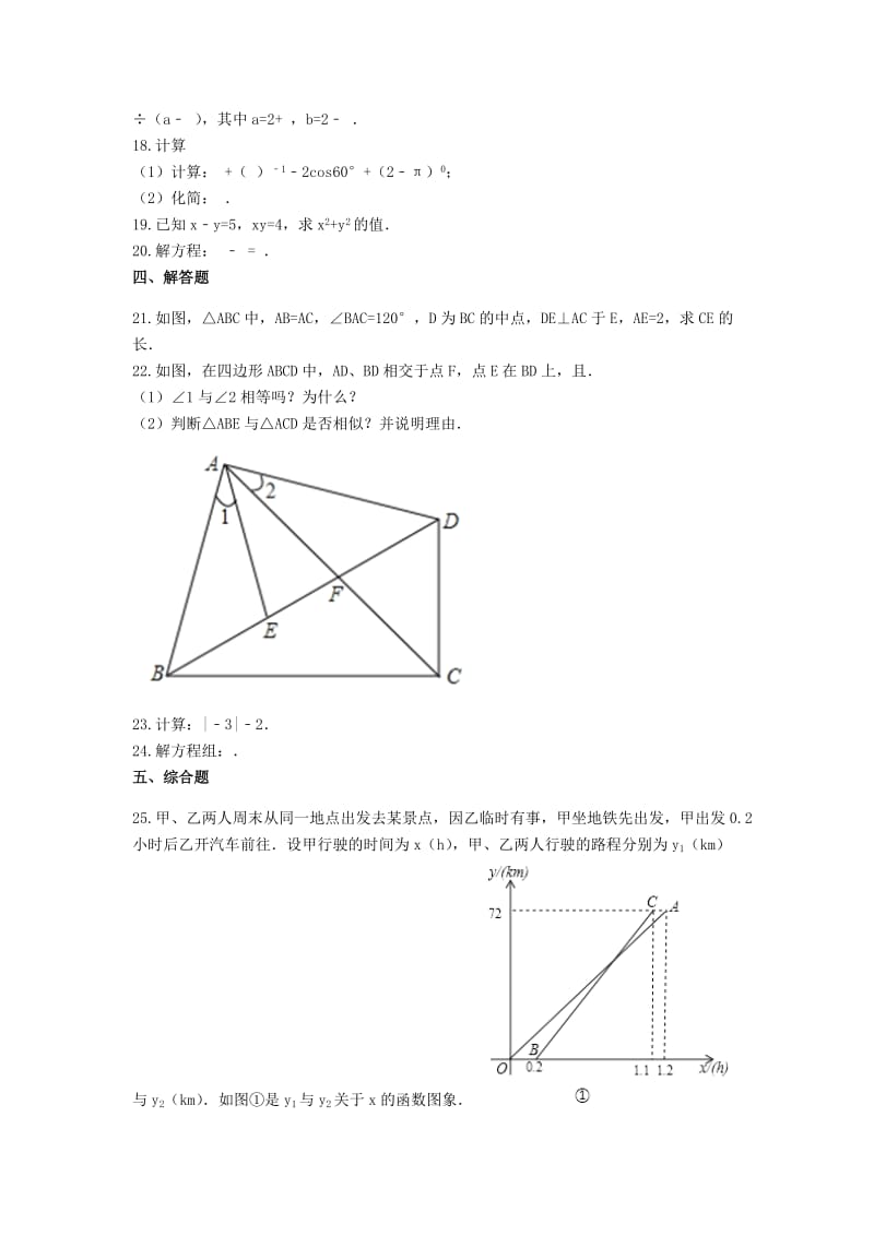 2019中考数学 综合能力提升练习一（含解析）.doc_第3页