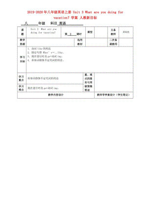 2019-2020年八年級(jí)英語上冊(cè) Unit 3 What are you doing for vacation？學(xué)案 人教新目標(biāo).doc