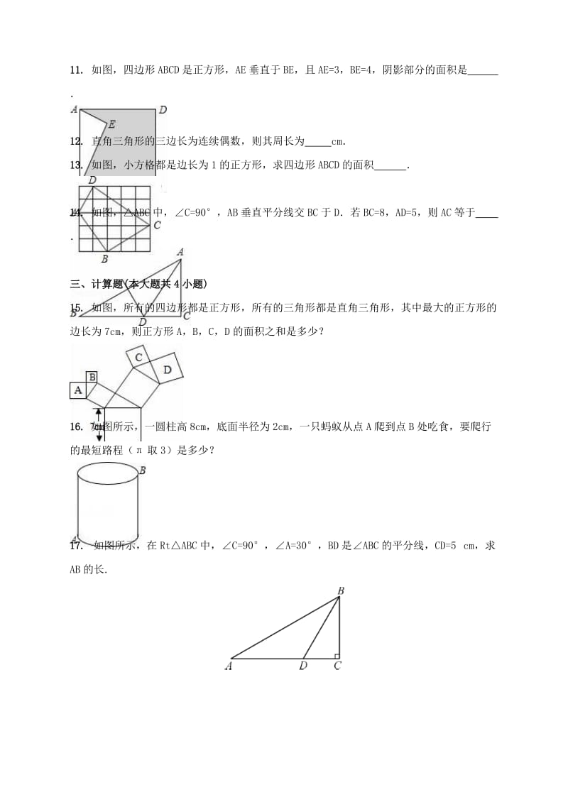 2019-2020年八年级数学下册1.2.1直角三角形的性质和判定II同步练习新版湘教版.doc_第2页