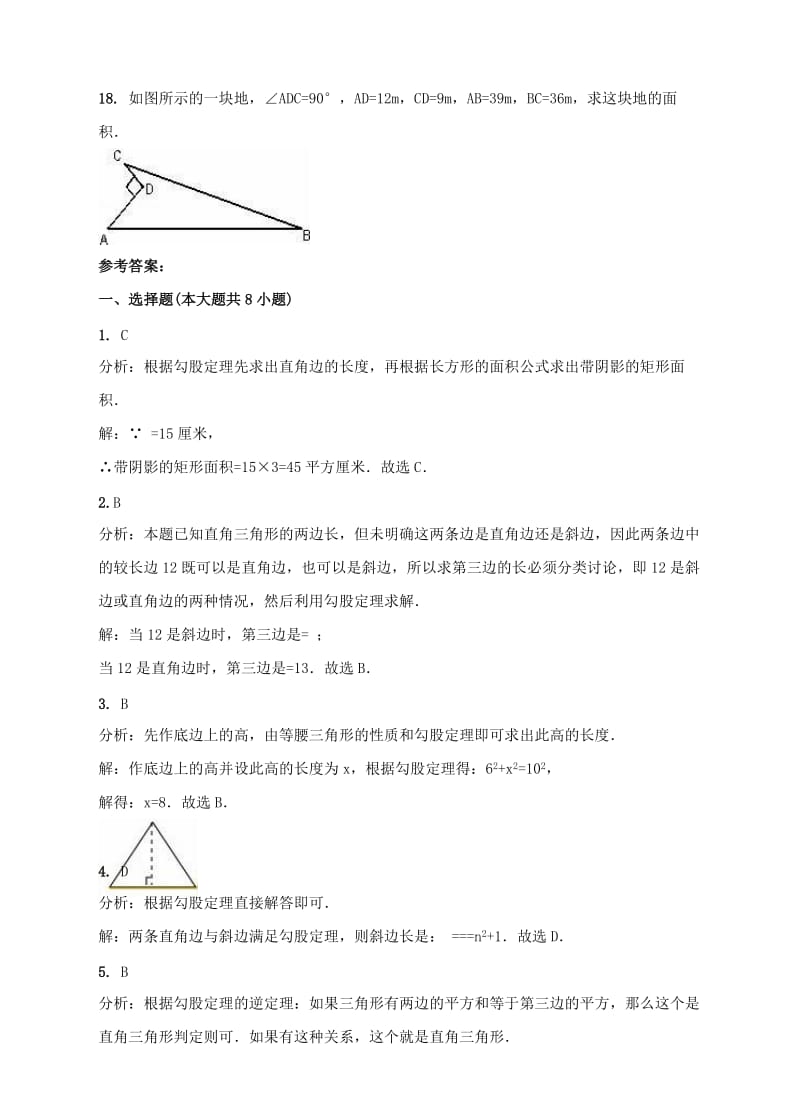 2019-2020年八年级数学下册1.2.1直角三角形的性质和判定II同步练习新版湘教版.doc_第3页