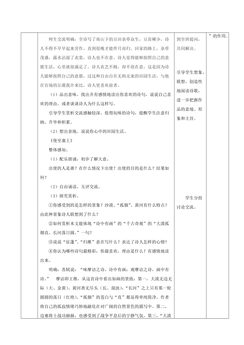 山东省济南市七年级语文下册 30 诗四首教案1 鲁教版五四制.doc_第2页