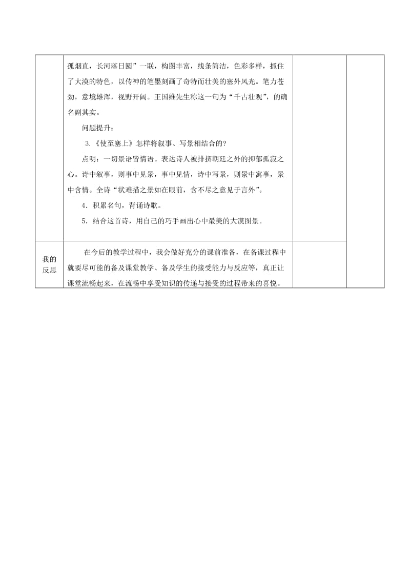 山东省济南市七年级语文下册 30 诗四首教案1 鲁教版五四制.doc_第3页