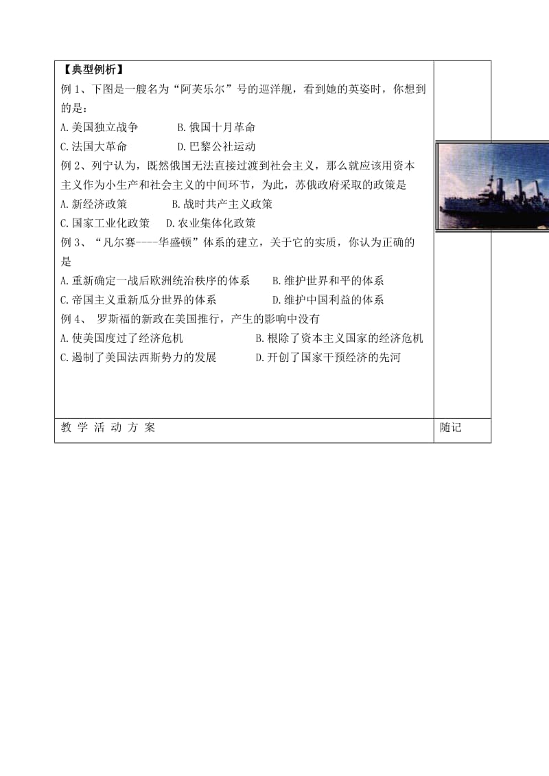 2019-2020年九年级历史下册《第一单元 动荡与变革》学案 北师大版.doc_第3页