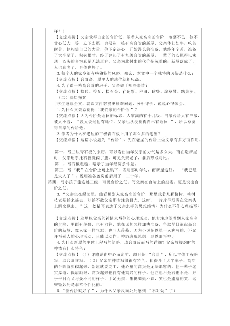 2019版七年级语文下册 第三单元 11台阶导学案 新人教版.doc_第2页