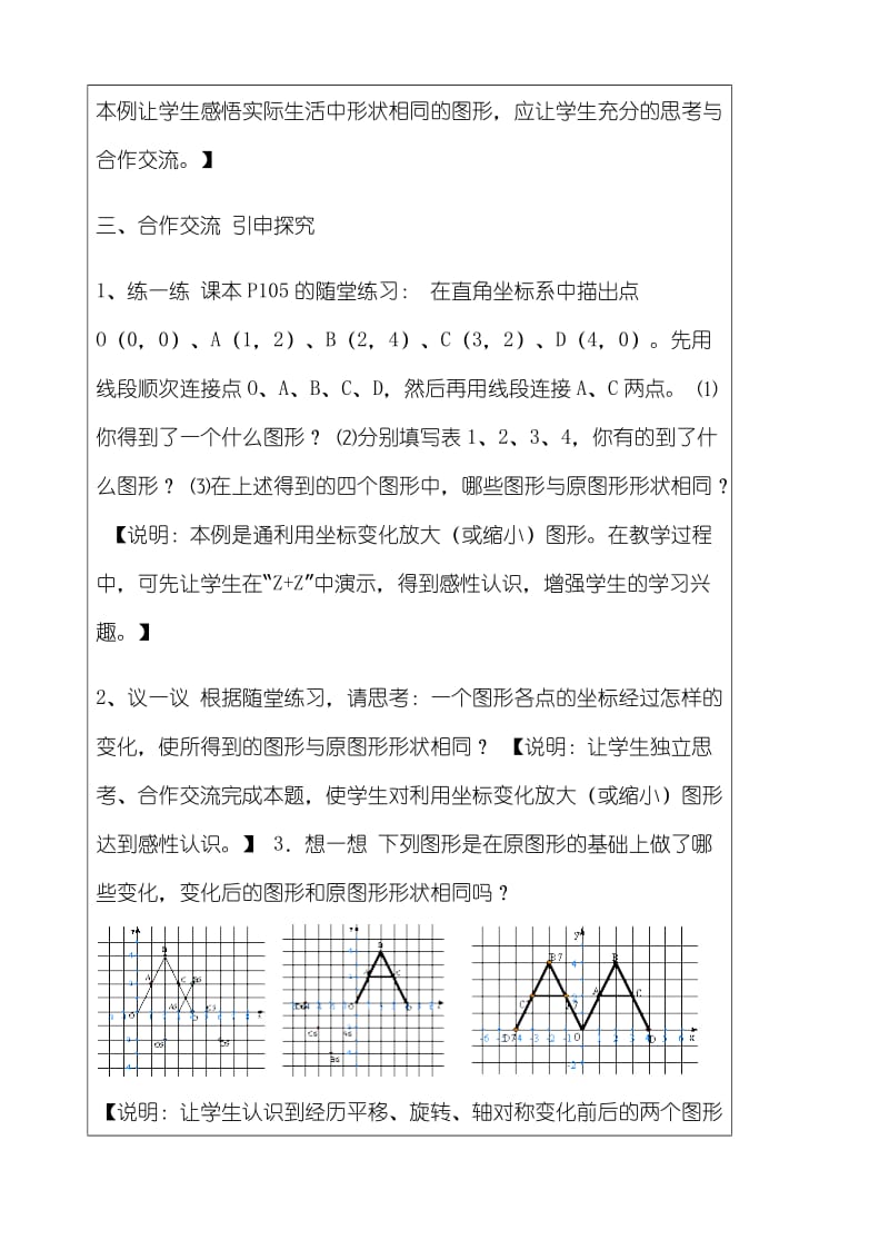 2019-2020年八年级数学形状相同的图形教案 鲁教版.doc_第3页