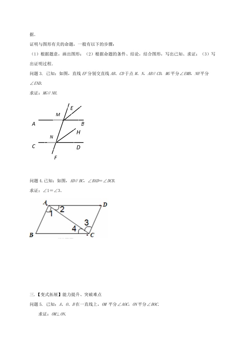 2019版七年级数学下册 第12章 证明 12.2 证明（2）导学案（新版）苏科版.doc_第2页