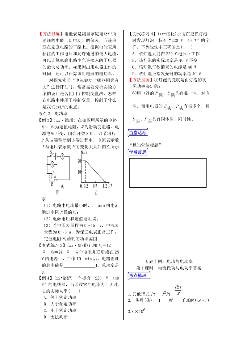 2019版中考物理 专题十四 电功与电功率 第1课时 电流做功与电功率复习学案.doc_第2页