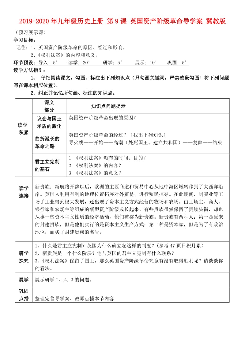 2019-2020年九年级历史上册 第9课 英国资产阶级革命导学案 冀教版.doc_第1页