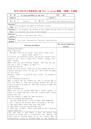 2019-2020年九年級(jí)英語(yǔ)上冊(cè) Unit 2 colour教案 （新版）牛津版.doc