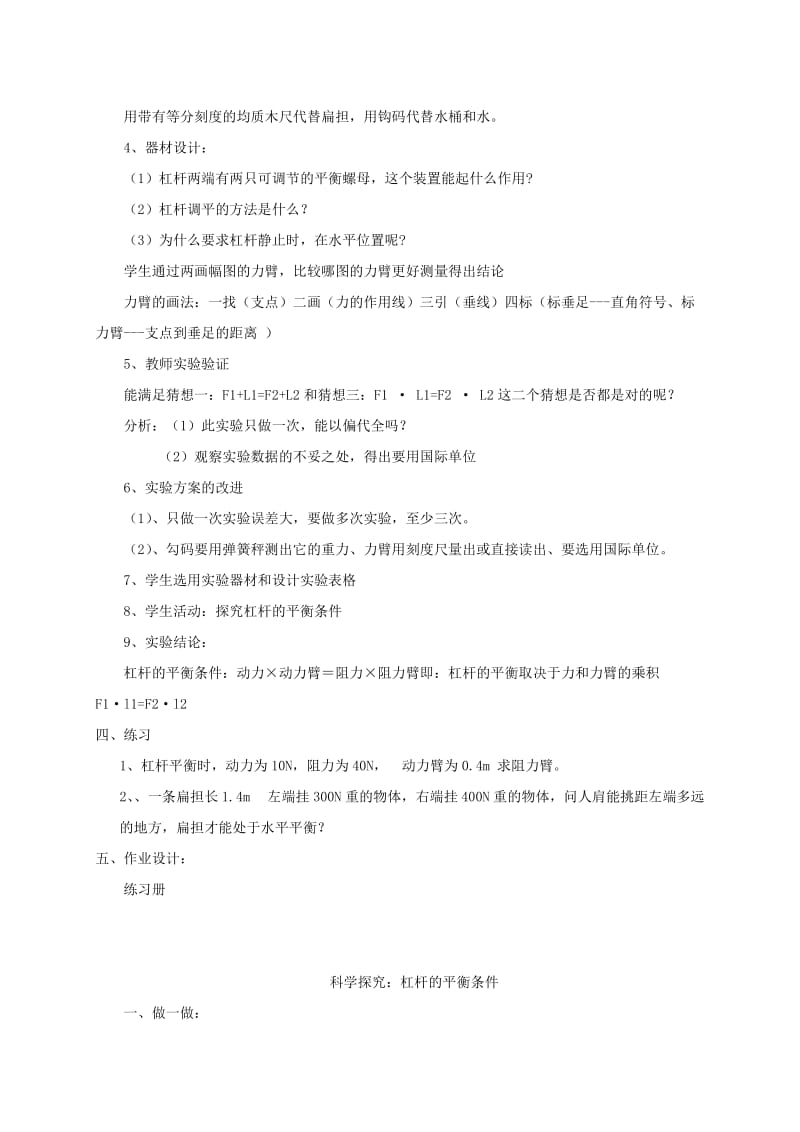 2019-2020年八年级物理下册 9.1科学探究杠杆的平衡条件教案 粤教沪版.doc_第2页