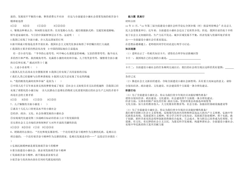 2019-2020年九年级政治 第11课第二站全面建设小康社会学案（无答案）北师大版.doc_第2页